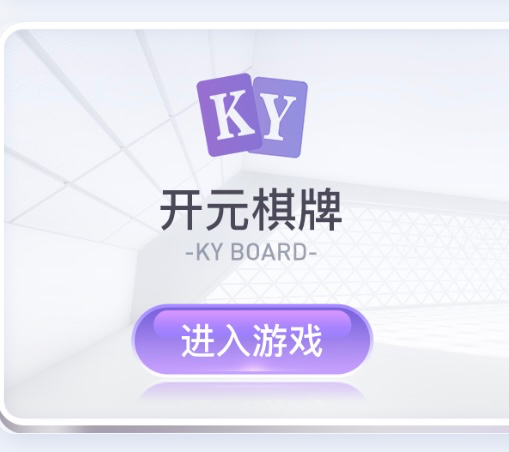 开元KY棋牌